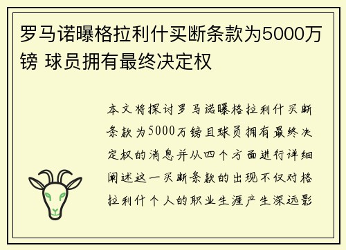 罗马诺曝格拉利什买断条款为5000万镑 球员拥有最终决定权