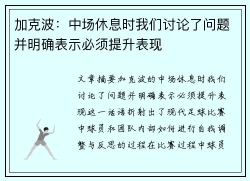 加克波:中场休息时我们讨论了问题并明确表示必须提升表现 加克波:中场休息时我们讨论了问题并明确表示必须提升表现