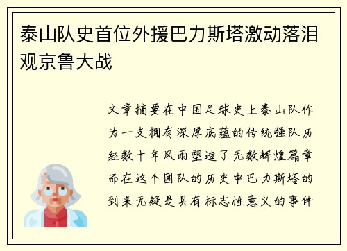 泰山队史首位外援巴力斯塔激动落泪观京鲁大战