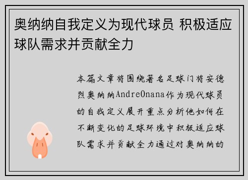 奥纳纳自我定义为现代球员 积极适应球队需求并贡献全力