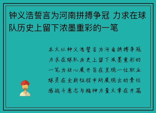 钟义浩誓言为河南拼搏争冠 力求在球队历史上留下浓墨重彩的一笔